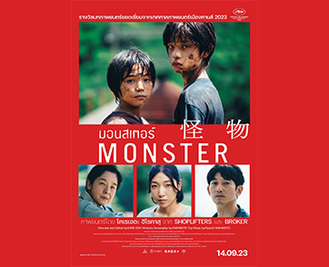 ใครกันแน่คือสัตว์ประหลาด? “MONSTER มอนสเตอร์” ชนะรางวัลบทภาพยนตร์ยอดเยี่ยมจากเทศกาลภาพยนตร์เมืองคานส์ 2023